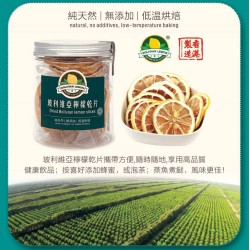 玻利維亞檸檬乾片|一罐16片|低溫烘培|玻利維亞檸檬
