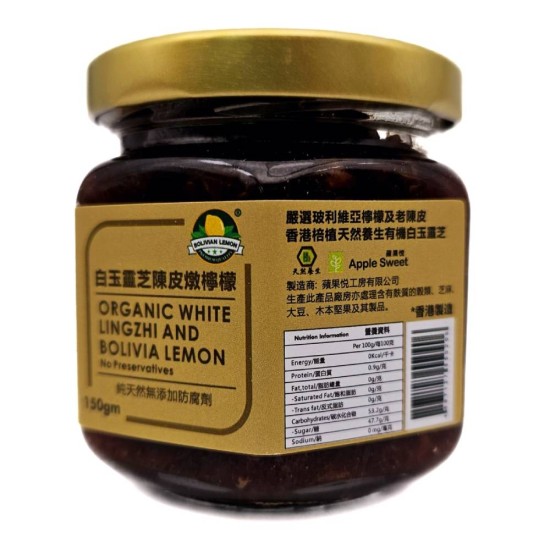 白玉靈芝陳皮燉檸檬|一瓶150gm|玻利維亞檸檬|化痰止咳|香港製造