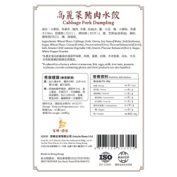 高麗菜豬肉水餃｜1盒10隻｜香港製造｜百蜂滋味