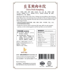 韮菜豬肉水餃｜1盒10隻｜香港製造｜百蜂滋味