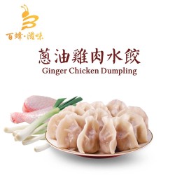 蔥油雞肉水餃｜1盒10隻｜香港製造｜百蜂滋味