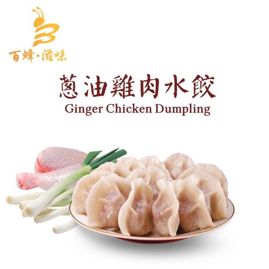 蔥油雞肉水餃｜1盒10隻｜香港製造｜百蜂滋味