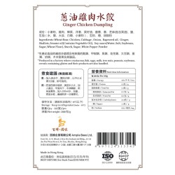 蔥油雞肉水餃｜1盒10隻｜香港製造｜百蜂滋味