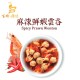 麻辣鮮蝦雲吞｜1盒12隻｜香港製造｜百蜂滋味