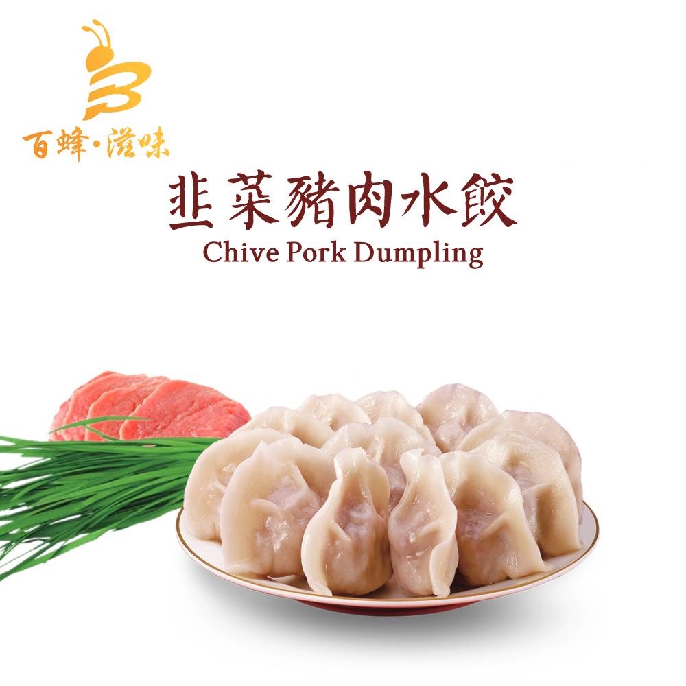 韮菜豬肉水餃｜1盒10隻｜香港製造｜百蜂滋味